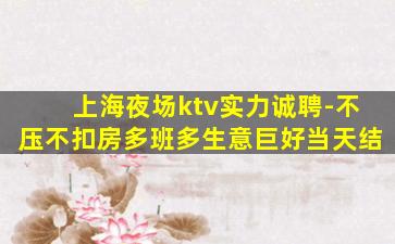 陇南夜场招聘